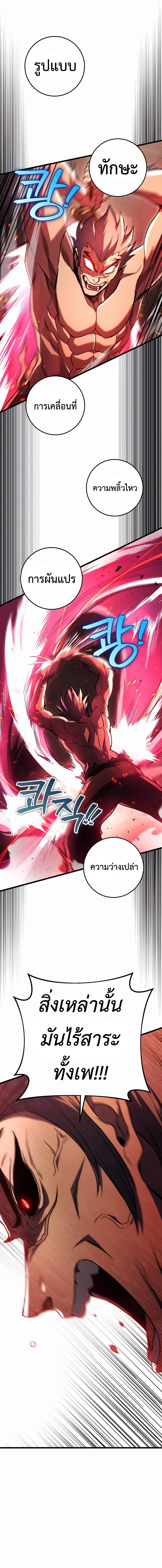 The Emperor’s Sword ตอนที่ 32 หน้า 18