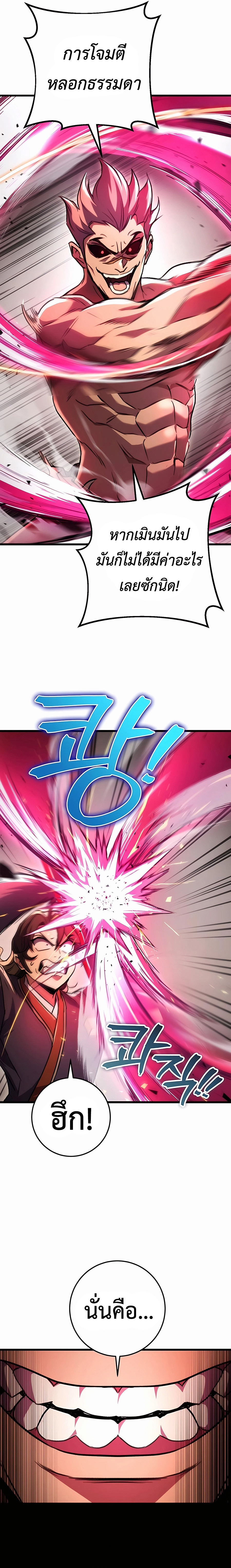 The Emperor’s Sword ตอนที่ 32 หน้า 19