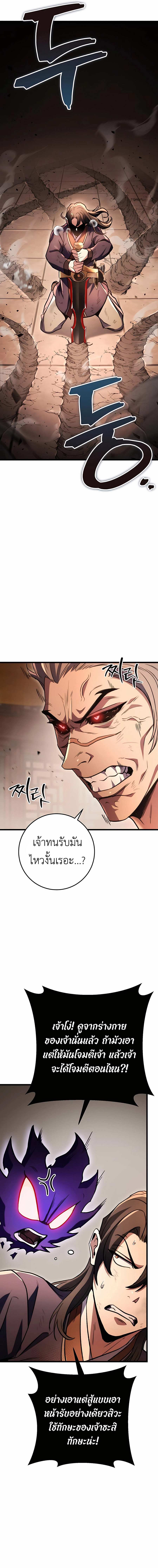 The Emperor’s Sword ตอนที่ 32 หน้า 21