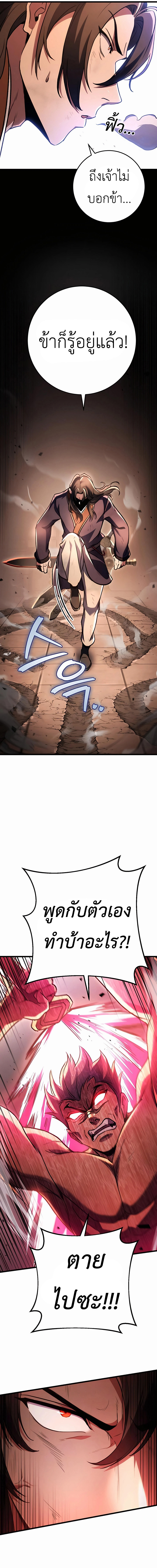 The Emperor’s Sword ตอนที่ 32 หน้า 22