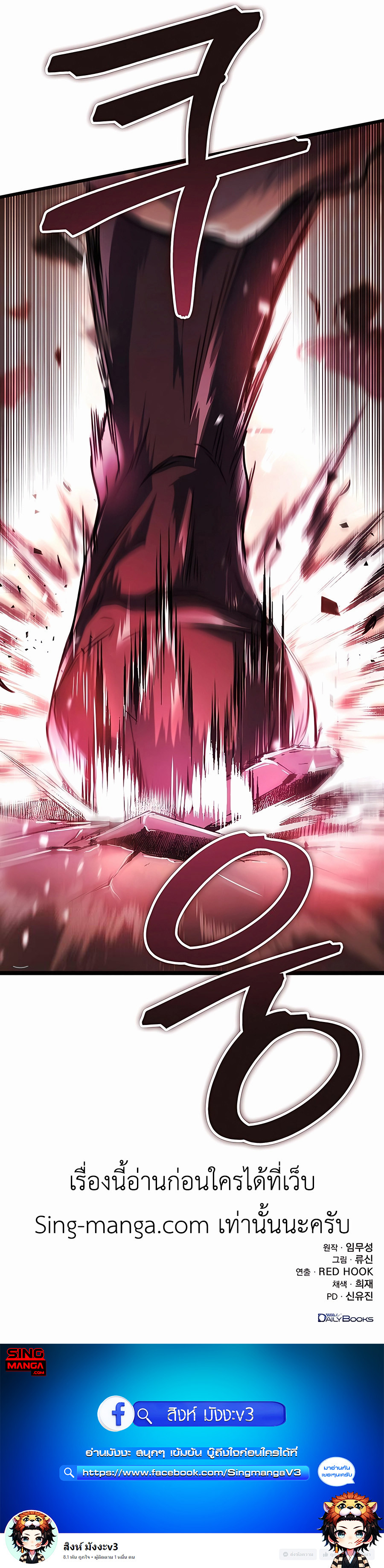 The Emperor’s Sword ตอนที่ 32 หน้า 23