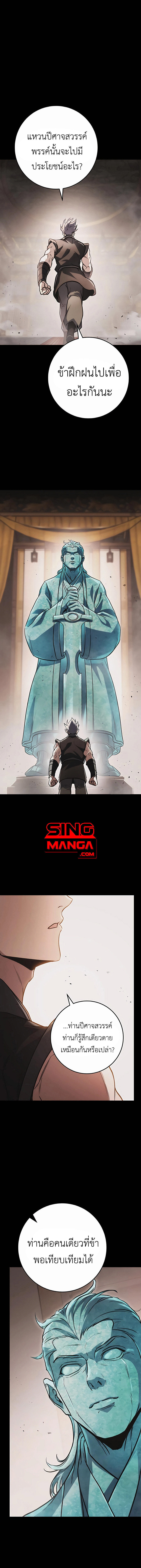 The Emperor’s Sword ตอนที่ 32 หน้า 5