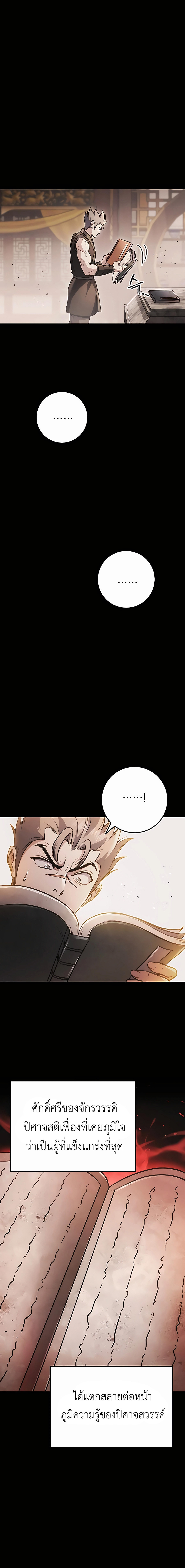 The Emperor’s Sword ตอนที่ 32 หน้า 7