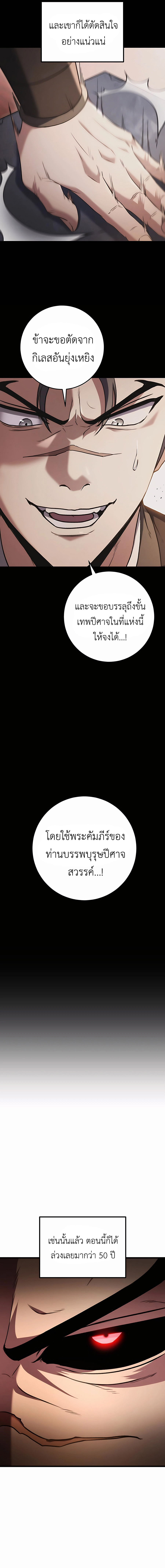 The Emperor’s Sword ตอนที่ 32 หน้า 9