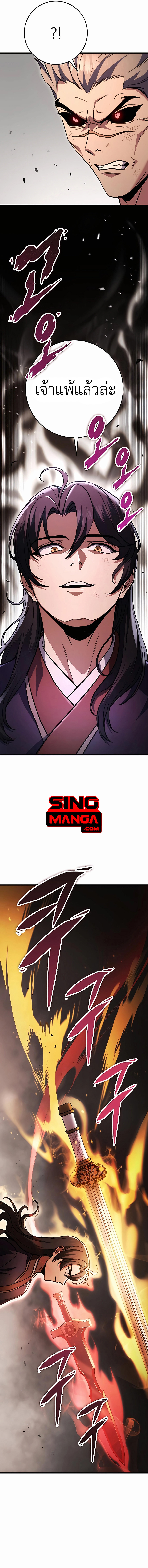 The Emperor’s Sword ตอนที่ 33 หน้า 10