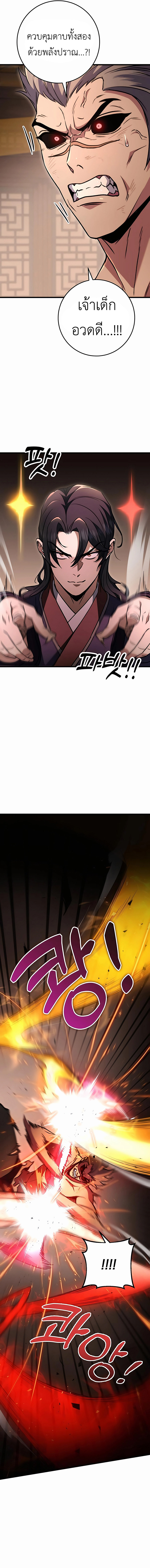 The Emperor’s Sword ตอนที่ 33 หน้า 11