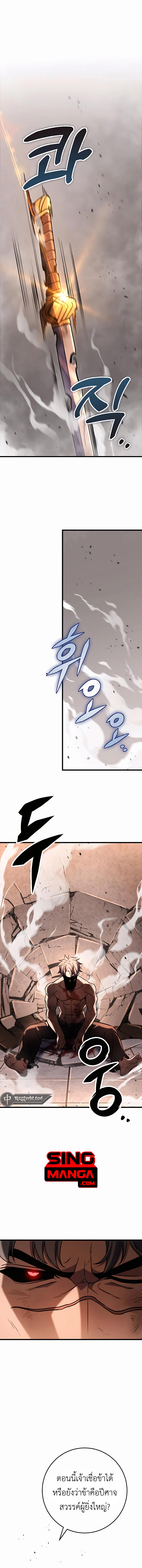 The Emperor’s Sword ตอนที่ 33 หน้า 15