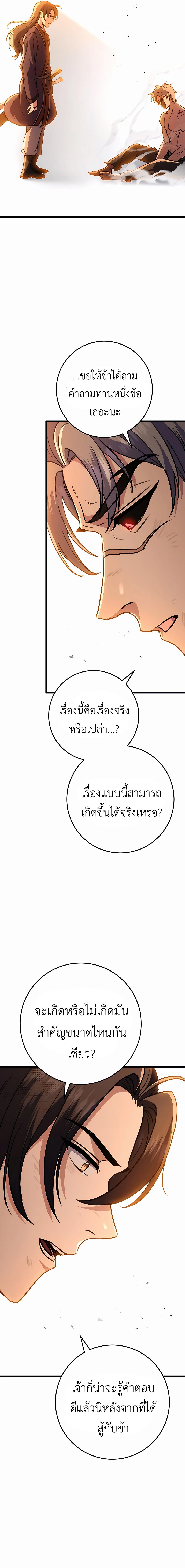 The Emperor’s Sword ตอนที่ 33 หน้า 16
