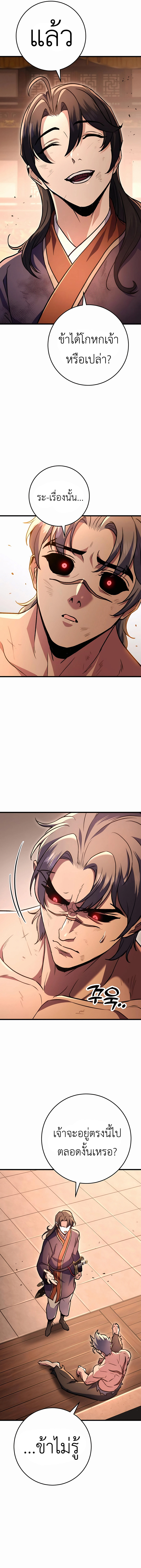 The Emperor’s Sword ตอนที่ 33 หน้า 17