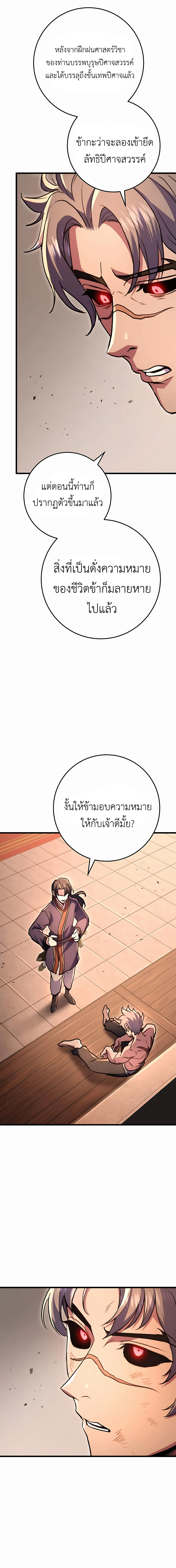 The Emperor’s Sword ตอนที่ 33 หน้า 18