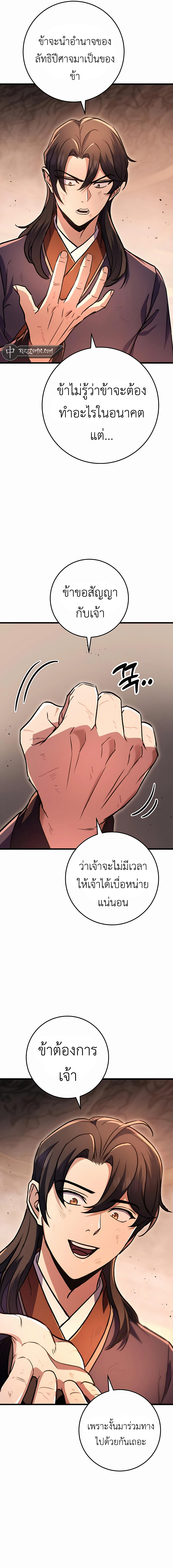 The Emperor’s Sword ตอนที่ 33 หน้า 19