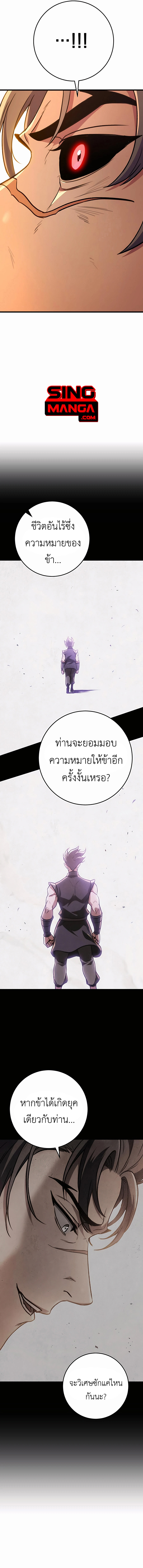 The Emperor’s Sword ตอนที่ 33 หน้า 20