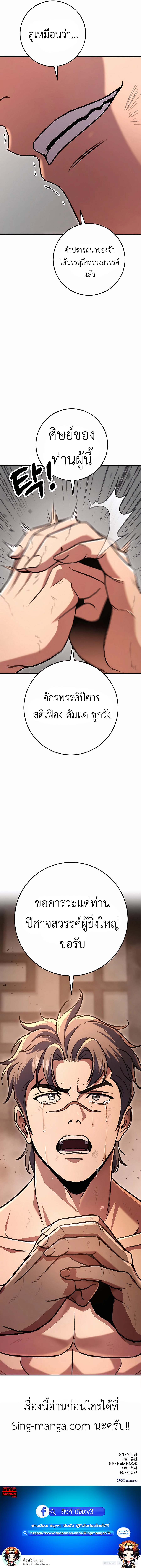 The Emperor’s Sword ตอนที่ 33 หน้า 21