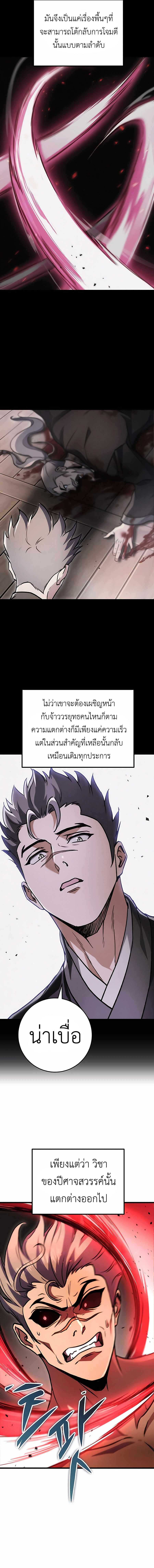 The Emperor’s Sword ตอนที่ 33 หน้า 4