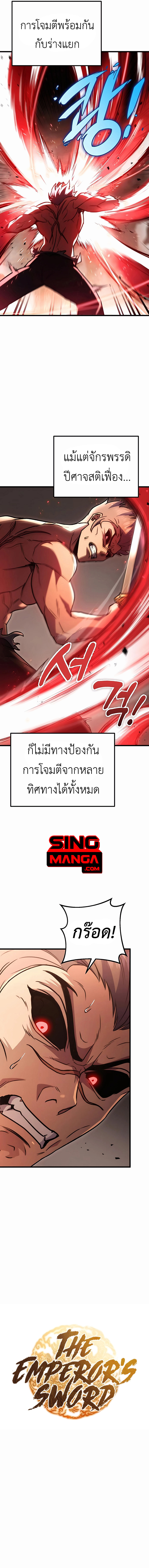 The Emperor’s Sword ตอนที่ 33 หน้า 5