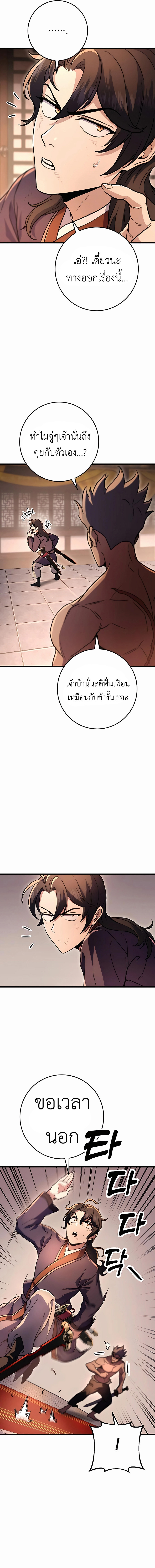 The Emperor’s Sword ตอนที่ 33 หน้า 8