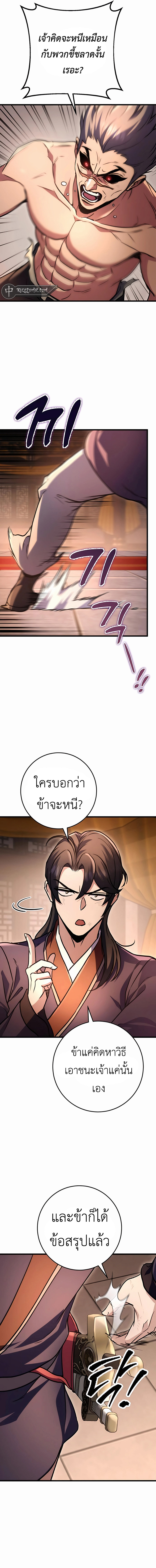 The Emperor’s Sword ตอนที่ 33 หน้า 9