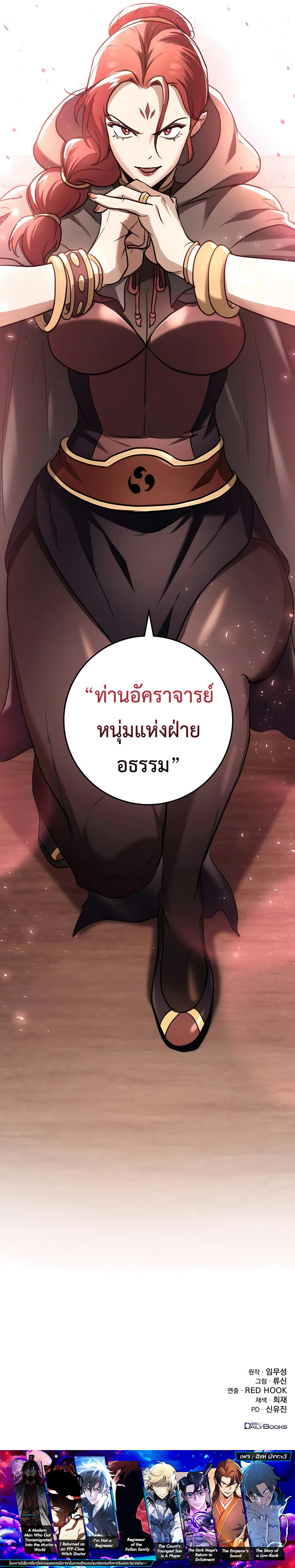 The Emperor’s Sword ตอนที่ 47 หน้า 17