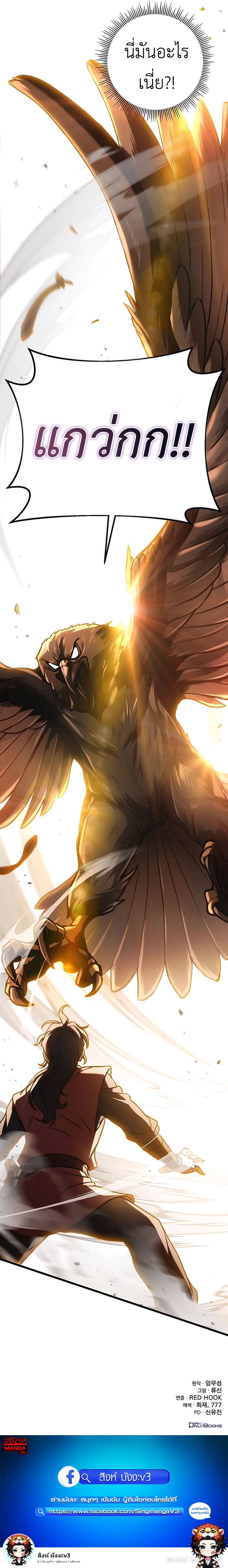 The Emperor’s Sword ตอนที่ 40 หน้า 16