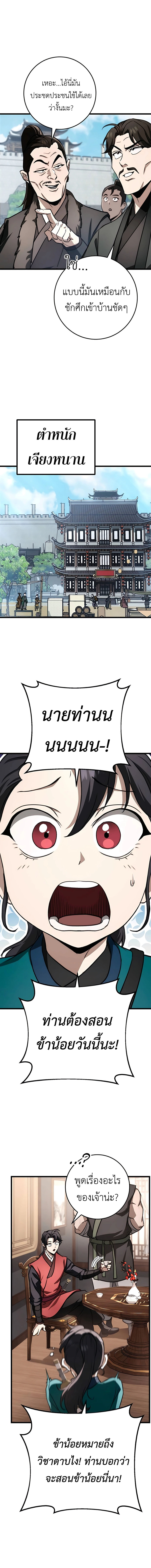 The Emperor’s Sword ตอนที่ 43 หน้า 11