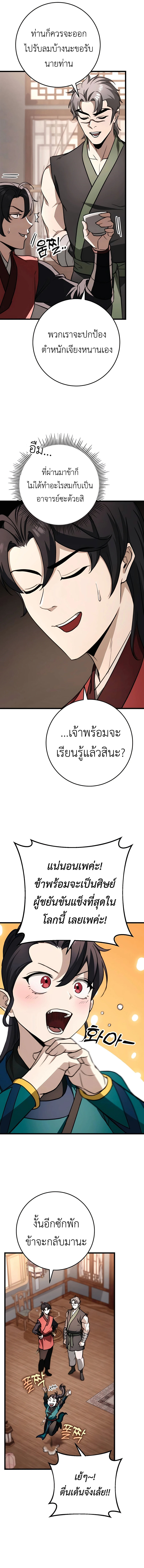 The Emperor’s Sword ตอนที่ 43 หน้า 12