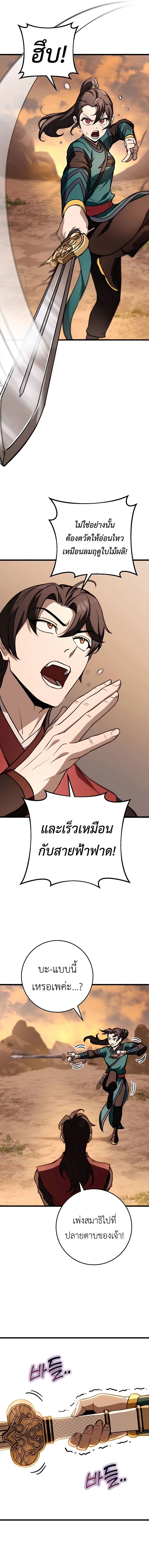 The Emperor’s Sword ตอนที่ 43 หน้า 14