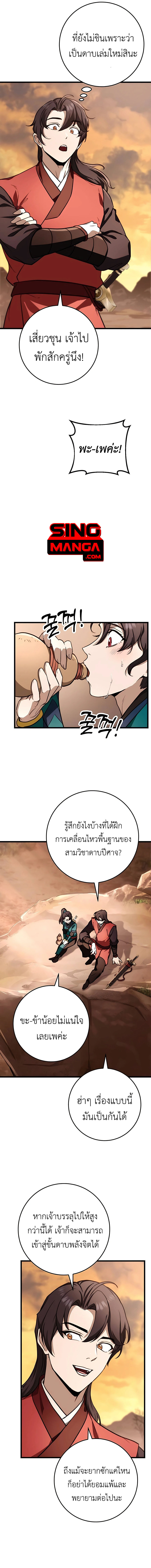The Emperor’s Sword ตอนที่ 43 หน้า 15