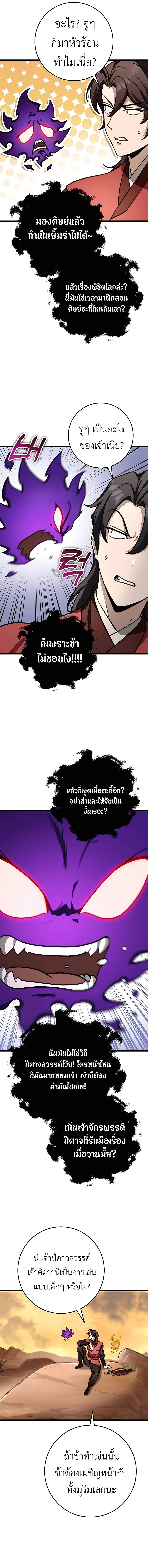 The Emperor’s Sword ตอนที่ 43 หน้า 17