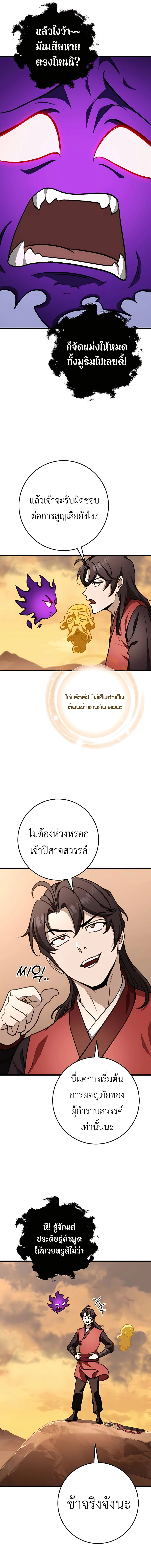 The Emperor’s Sword ตอนที่ 43 หน้า 18