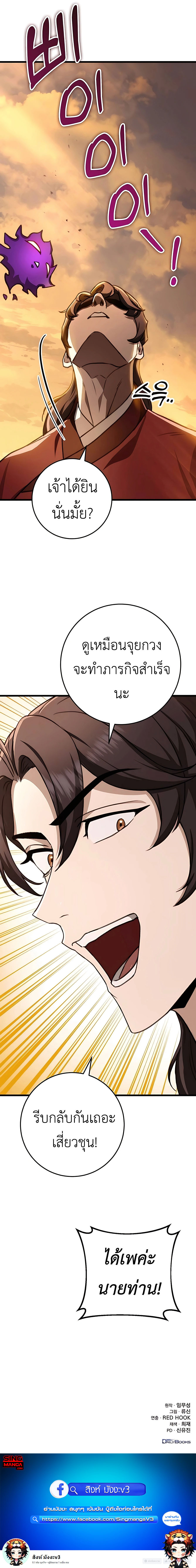 The Emperor’s Sword ตอนที่ 43 หน้า 19