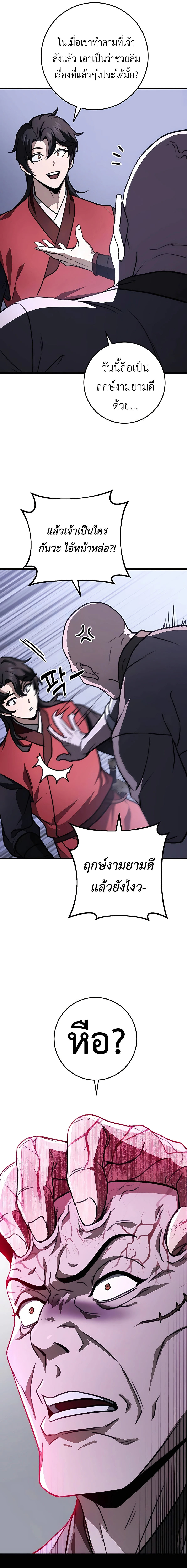 The Emperor’s Sword ตอนที่ 43 หน้า 4