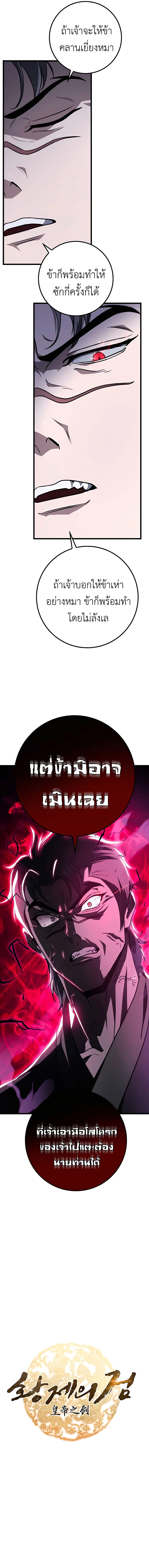 The Emperor’s Sword ตอนที่ 43 หน้า 6