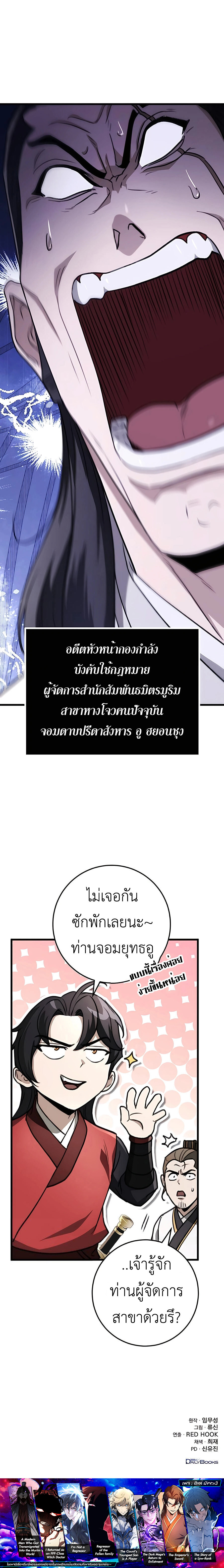 The Emperor’s Sword ตอนที่ 45 หน้า 17