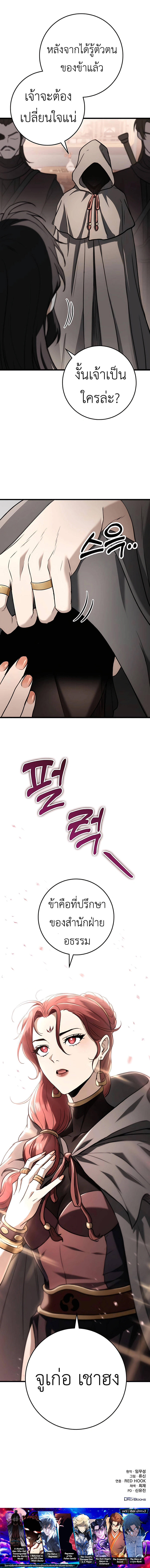 The Emperor’s Sword ตอนที่ 46 หน้า 17