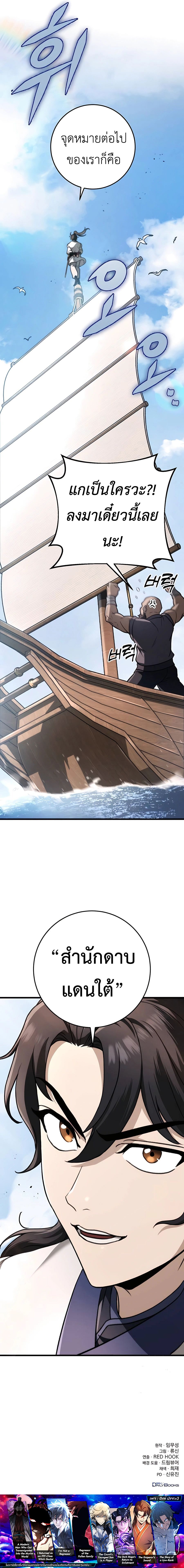 The Emperor’s Sword ตอนที่ 49 หน้า 19