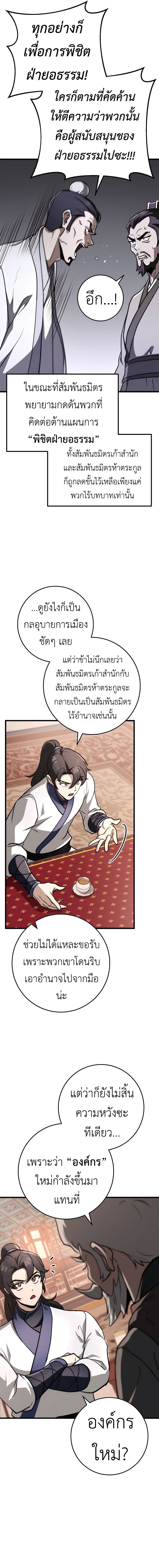 The Emperor’s Sword ตอนที่ 49 หน้า 4