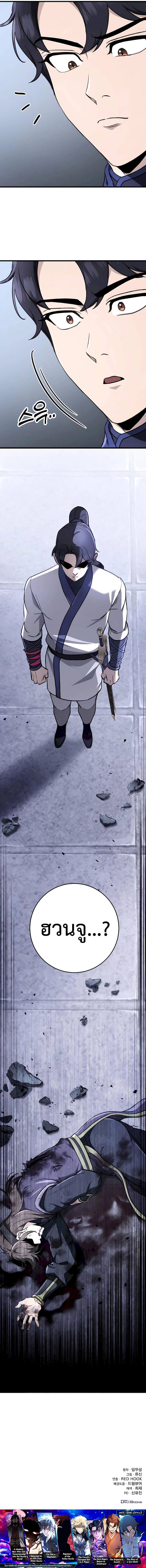 The Emperor’s Sword ตอนที่ 53 หน้า 18