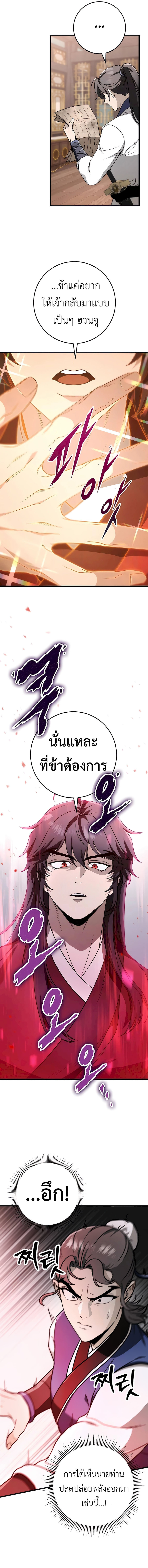 The Emperor’s Sword ตอนที่ 54 หน้า 4