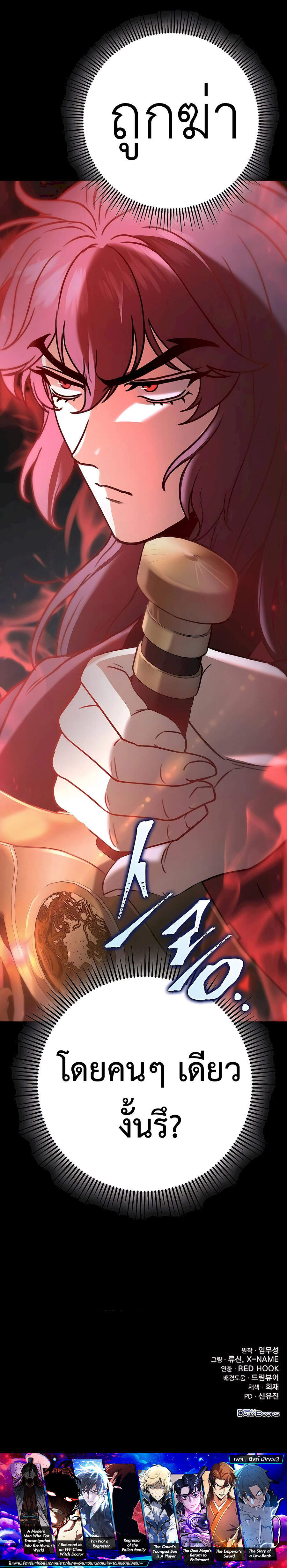 The Emperor’s Sword ตอนที่ 55 หน้า 18