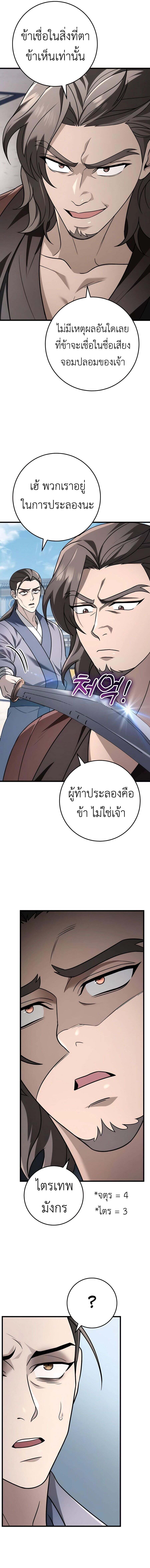 The Emperor’s Sword ตอนที่ 57 หน้า 15