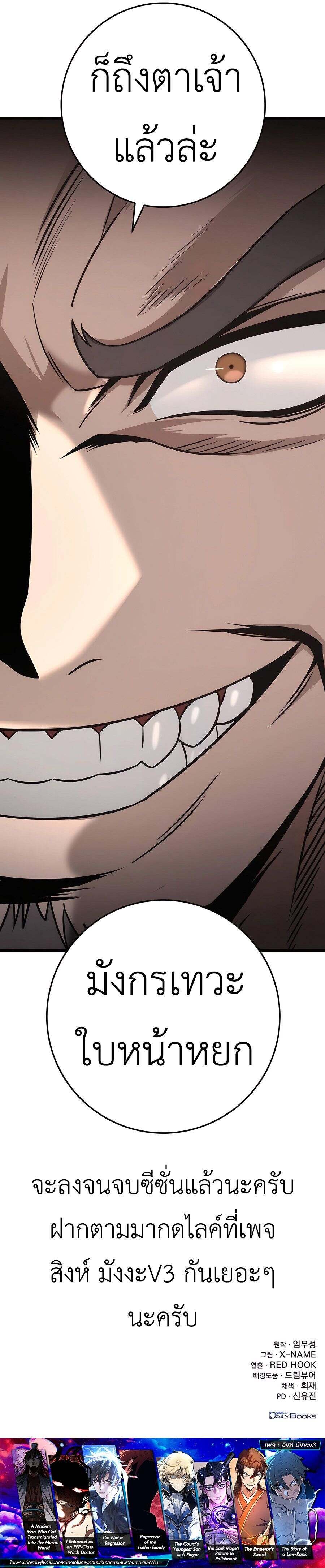 The Emperor’s Sword ตอนที่ 57 หน้า 18