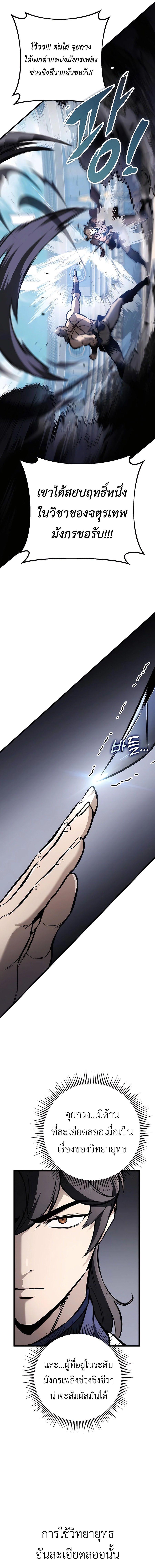 The Emperor’s Sword ตอนที่ 59 หน้า 14