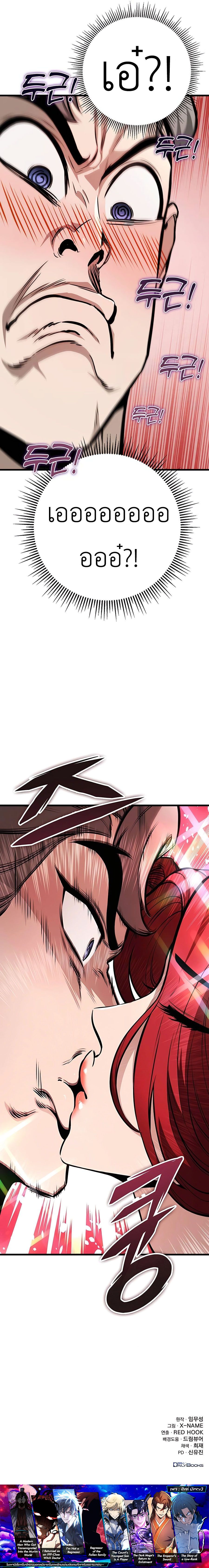 The Emperor’s Sword ตอนที่ 61 หน้า 19