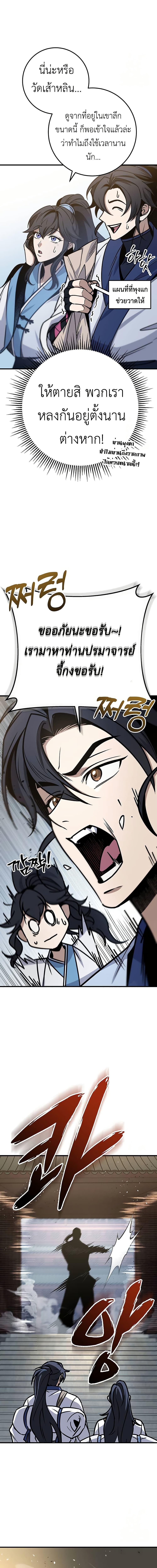 The Emperor’s Sword ตอนที่ 69 หน้า 10