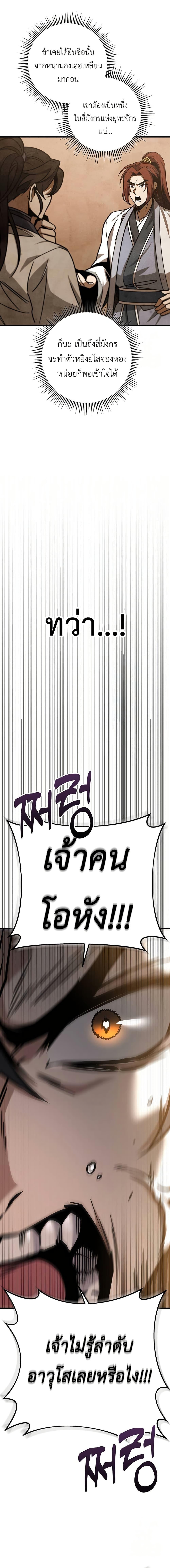 The Emperor’s Sword ตอนที่ 69 หน้า 13