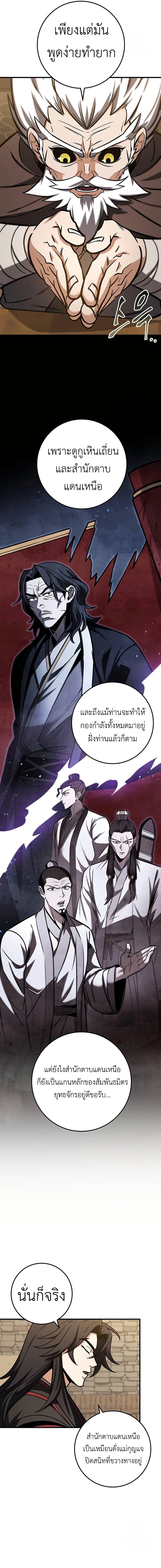 The Emperor’s Sword ตอนที่ 69 หน้า 4