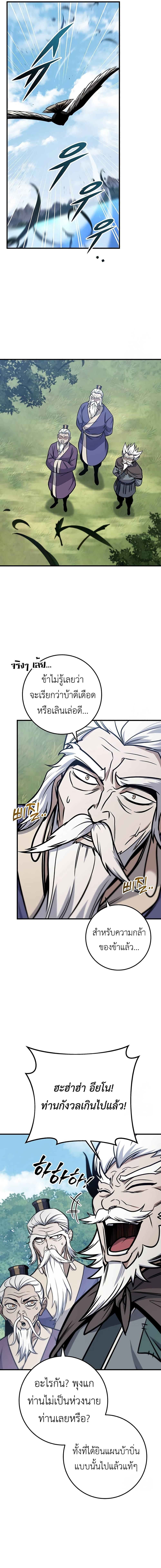 The Emperor’s Sword ตอนที่ 69 หน้า 6