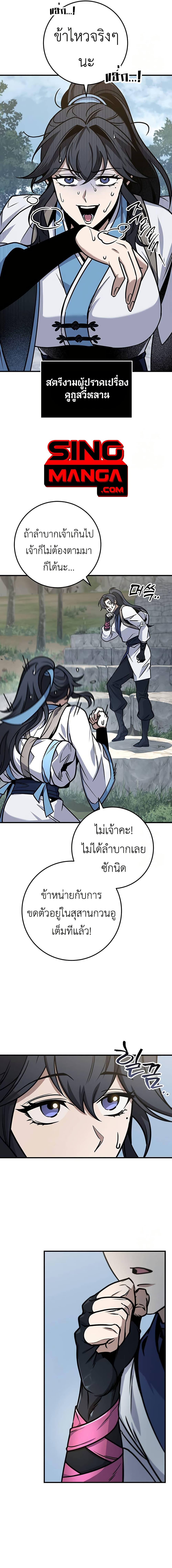 The Emperor’s Sword ตอนที่ 69 หน้า 8