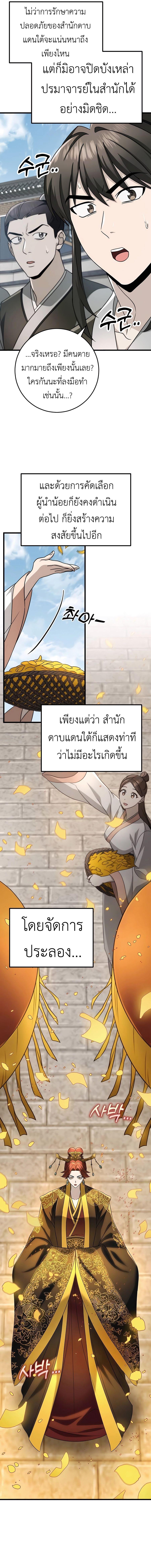The Emperor’s Sword ตอนที่ 56 หน้า 15