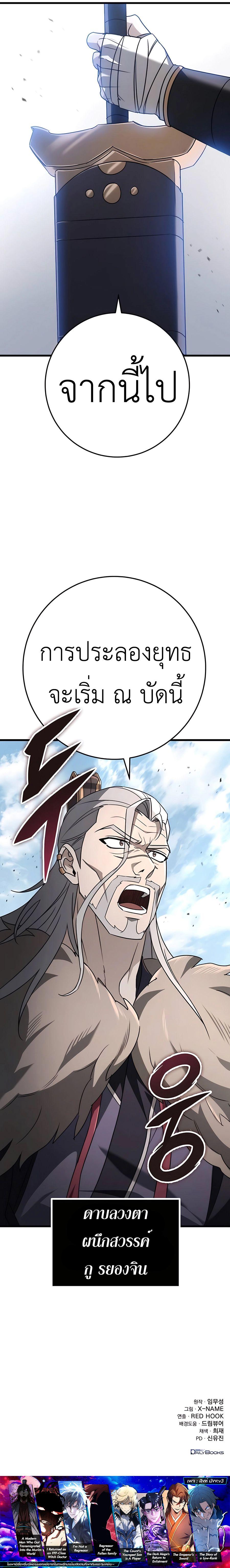 The Emperor’s Sword ตอนที่ 56 หน้า 19